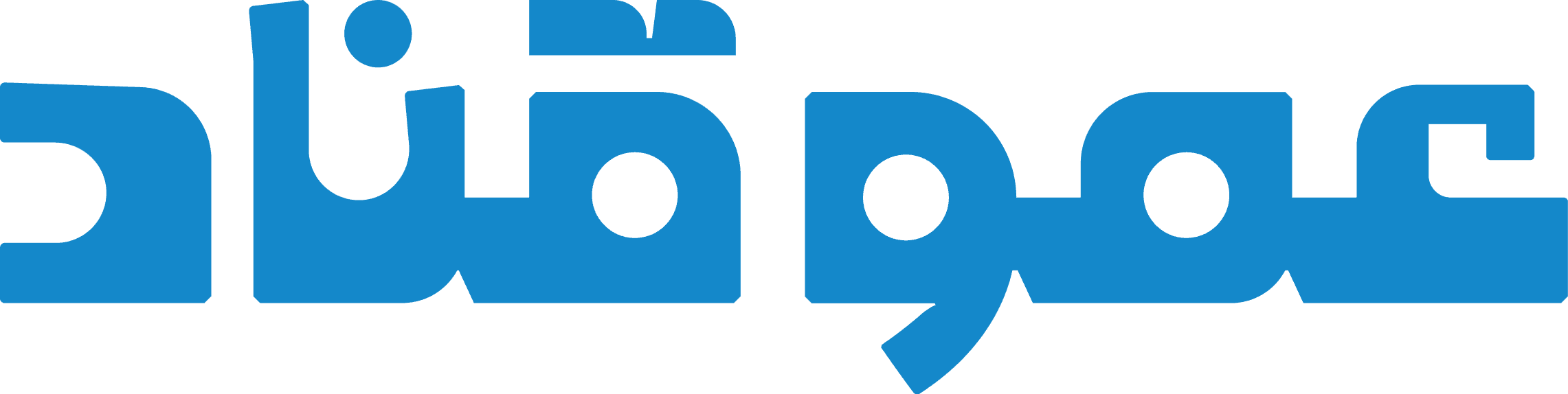 عمو